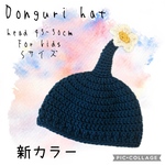  Sサイズ　エイリアン風どんぐり帽子　こびと帽子　かぎ針編み　ハンドメイド　ピクミン風　　コスプレ