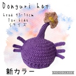 Sサイズ　お花付きどんぐり帽子　こびと帽子　コスプレ　キャラクター帽子　かぎ針編み　ハンドメイド　ピク  ミン風