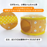 丸型ハウス座布団付き(黄色小花の柄)