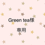 Green tea様専用
