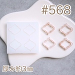 シリコンモールド#568  モロッカン枠　大