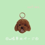 ◎m様専用ページ◎にっこりプーちゃん
