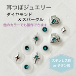 耳つぼジュエリー ダイヤモンド＆スパークル 10粒