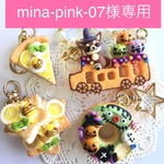 mina-pink-07様専用