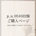 専用ページ