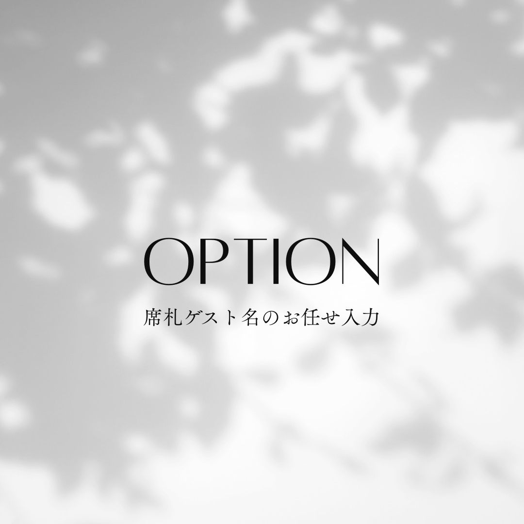 オプション