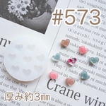 シリコンモールド#573