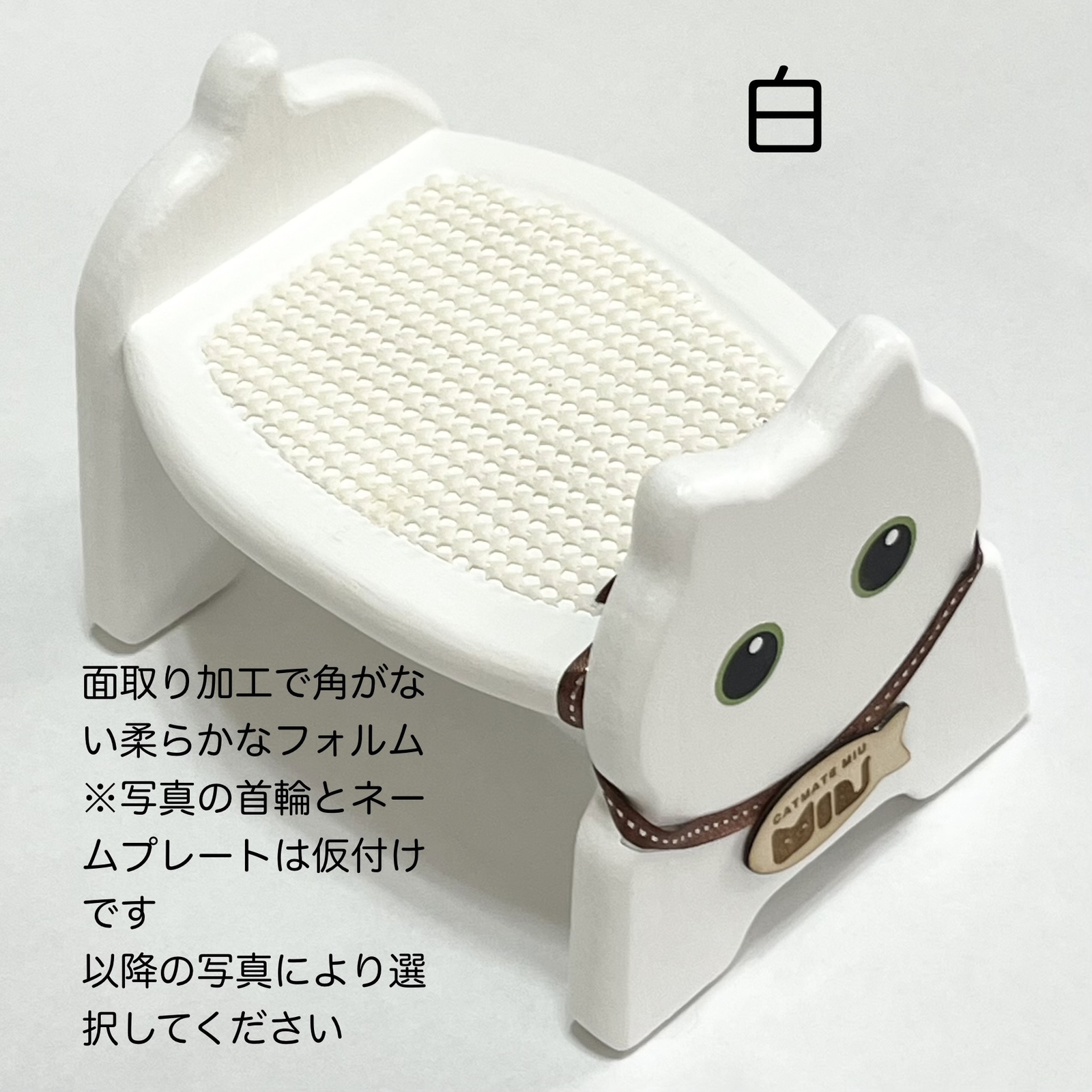 かわいい猫食器台　名入　白猫