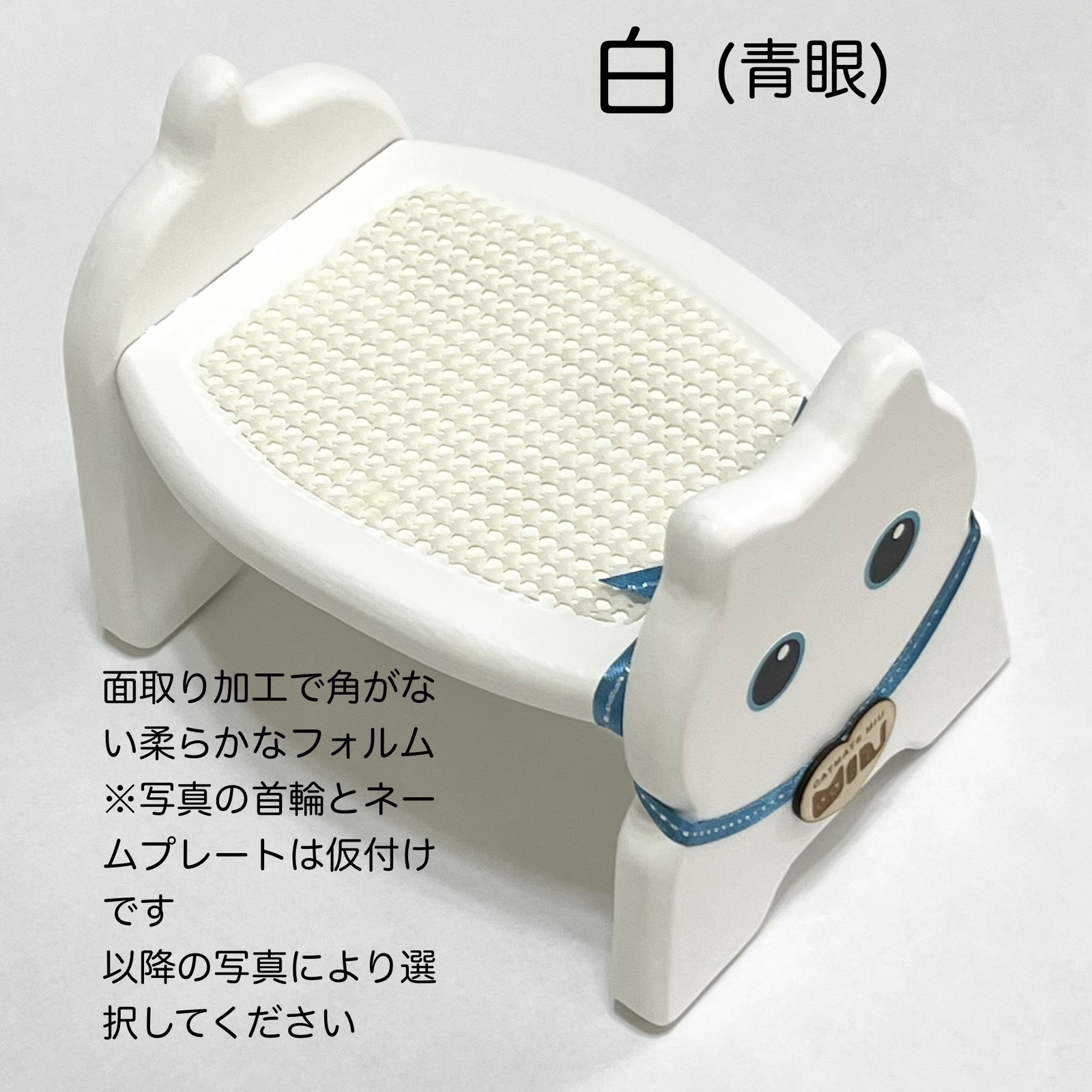 かわいい猫食器台　名入　白猫(青眼)