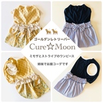 大型犬　ワンピース　🛒Cure&Moon