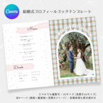 【 canva用 】*カラフルPOPな*結婚式プロフィールブックテンプレート〈 A5サイズ・全8ページ・席次表入り 〉