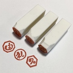 12mm角 〈赤文字〉〈八角枠〉〈丸枠〉〈六角枠〉お名前 [漢字2文字まで(5画まで)] 落款 可愛い丸文字の消しゴムハンコ 己書 雅印