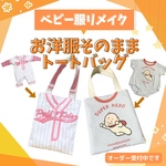 【お洋服そのままバック】　サイズアウトしたベビー服でバックをお作りします　／　リメイク　ベビー服リメイク　子供服　子供服リメイク　ポーチ　巾着袋