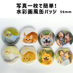 【オーダーメイド】写真1枚で作る、水彩画風缶バッジ　２個入り　うちの子　我が子　赤ちゃん