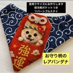 中型犬　柴犬柄　お守り　クールスタイ　保冷剤入れ　バンダナ　唐草　犬服　犬用　前掛け　スカーフ