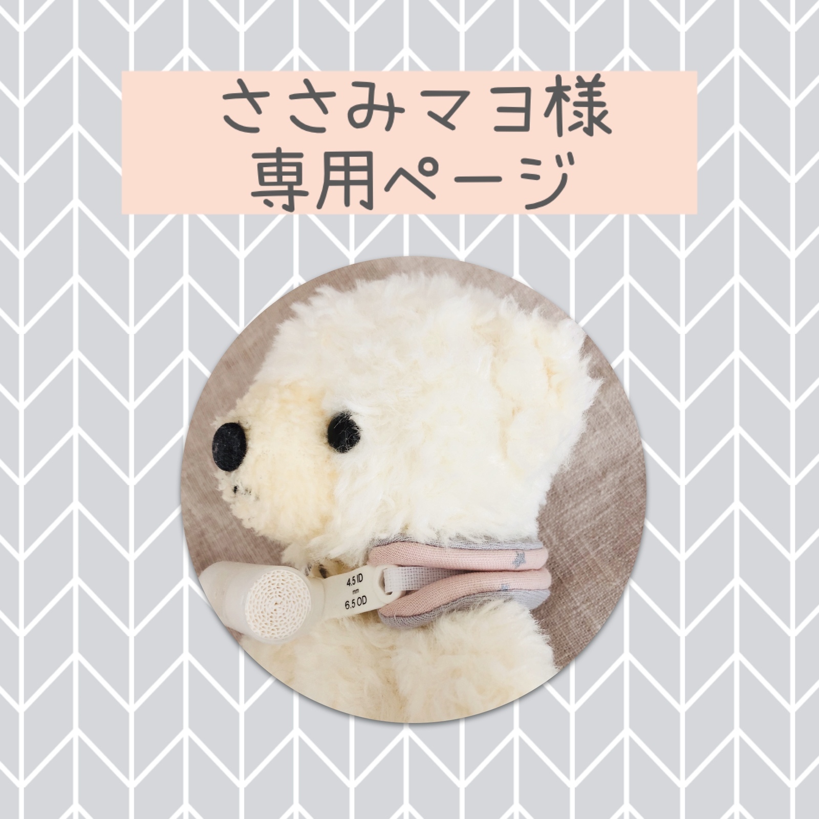 胃ろうカバー☆胃ろうパッド オーダー受付 - ANEMONE18T'S