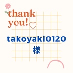 takoyaki0120様 おおきくなったらなんになろう 続き オーダー A4