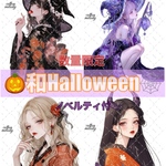 【数量限定】 ハロウィン / compact set / 25種類各3枚 / cotton melody / 少数セット / 人物ステッカー / ノベルティ付  【5枚入選択可能】