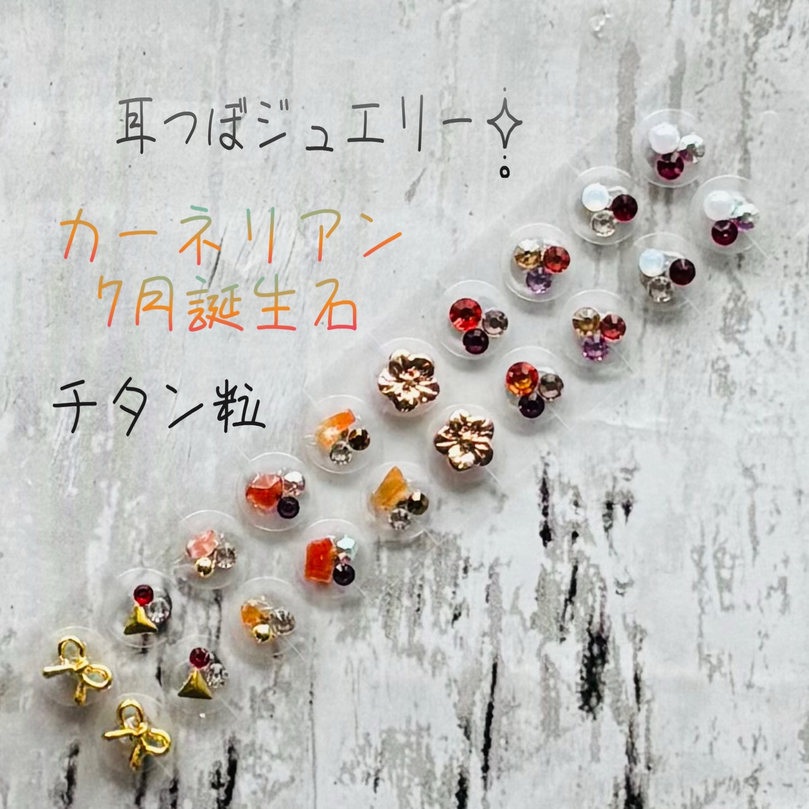 耳つぼジュエリー20粒✧̣̥̇さくらんぼ✧̣̥̇セラミック粒 - AMYU