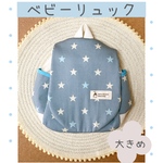ベビーリュック　星くすみブルー