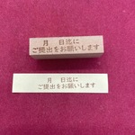 【はんこ】ご提出をお願いします　スタンプ