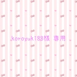 【koroyuki88様専用】保冷 まっすぐポーチ  はいから横丁 駄菓子柄 アイボリー  