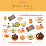 【新作】飯テロ🍚💕セルフカットシールシート