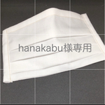 専用です