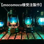 【mocomoco様受注製作】ホヤ2点セット