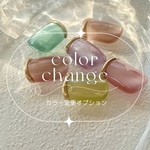 カラー変更オプション♻️color change🌈