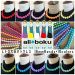 レトロ 大玉 ネックレス 16mm 10colors