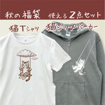 秋の福袋 猫ジップパーカーと猫Tシャツ 2点セット すぐに使える薄手ライトジップ 毎日使えるTシャツ