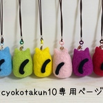 cyokotakun10様ご予約品