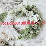 vocaloid0613様専用ページです。