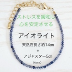 アイオライト パワーストーンブレスレット