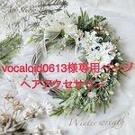 vocaloid0613様専用ヘアアクセサリー