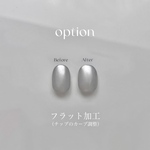 フラット加工