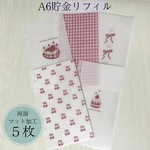 A6リフィル　貯金リフィル　家計簿