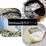 2212nao様　専用ページ　痛くならないヘアバンド3点