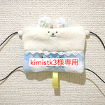 ＊kimistk3様専用＊しろくま名札【水色チェック】