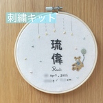 【命名書キット】くま🧸