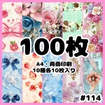 デザインペーパー 100枚セット ピンク・水色
