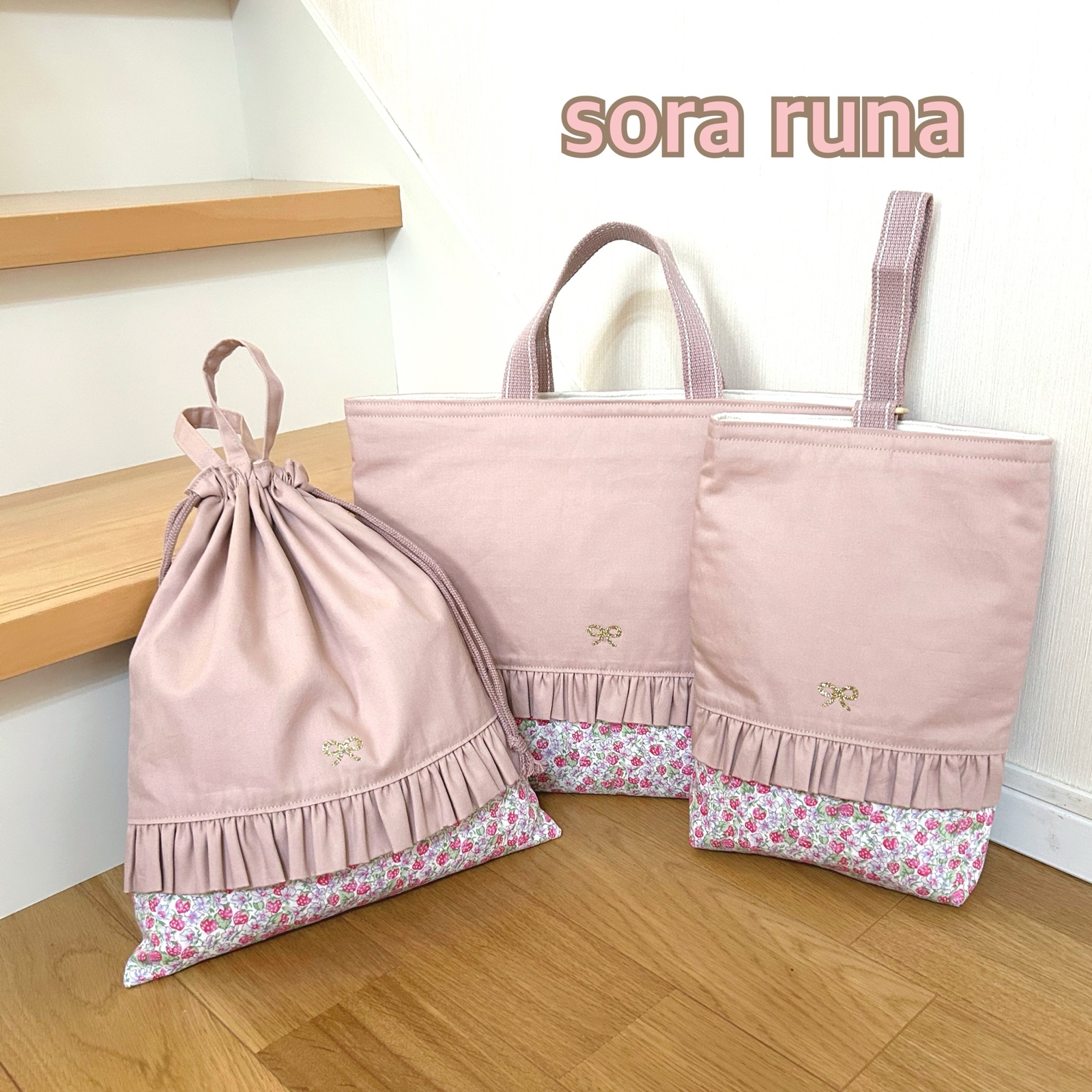 リバティ - 入園入学セットの人気通販 | minne byGMOペパボ 国内最大級