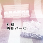 m様オーダー品詰め合わせBox