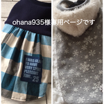ohana935様専用ページです