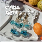 再販✨️ 【浮遊するコウモリ】  キーホルダー アイスキューブ