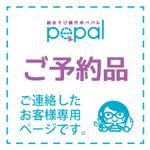 ＊I様＊専用商品ページ