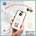 『パール』同デザインのwebプロフィール&プロフィールブックテンプレート　