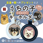 【No.070】 送料無料 肉球 チャーム うちの子グッズ キーホルダー 誕生日 オーダー ペット プレゼント 革
