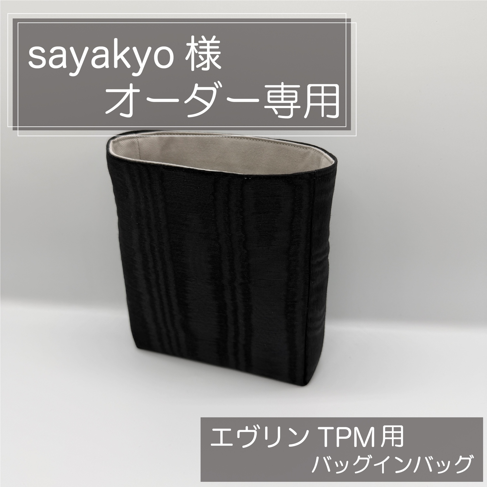 アリーヌミニ用/バッグインバッグ/インナーバッグ/インナーバッグ アリーヌミニ用/バッグインバッグ/リバティ/インナーバッグ